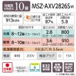 画像2: 『在庫あり』 三菱 MSZ-AXV2826S(W) エアコン 10畳 ルームエアコン AXVシリーズ 単相200Ｖ/15A 10畳程度 ピュアホワイト (MSZ-AXV2825S-Wの後継品) ☆2 (2)
