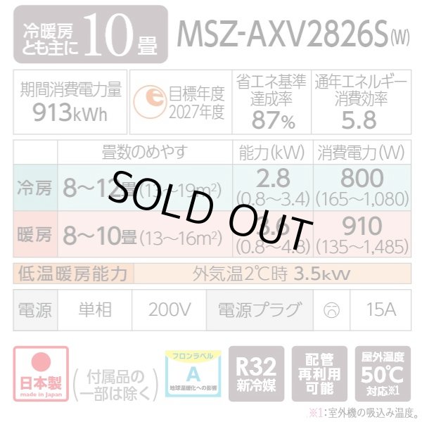 画像2: 『在庫あり』 三菱 MSZ-AXV2826S(W) エアコン 10畳 ルームエアコン AXVシリーズ 単相200Ｖ/15A 10畳程度 ピュアホワイト (MSZ-AXV2825S-Wの後継品) ☆2 (2)