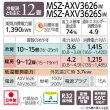 画像2: 『在庫あり』 三菱 MSZ-AXV3626(W) エアコン 12畳 ルームエアコン AXVシリーズ 単相100V/15A 12畳程度 ピュアホワイト (MSZ-AXV3625-Wの後継品) ☆2 (2)