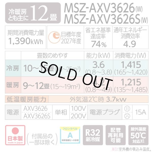 画像2: 『在庫あり』 三菱 MSZ-AXV3626S(W) エアコン 12畳 ルームエアコン AXVシリーズ 単相200V/15A 12畳程度 ピュアホワイト (MSZ-AXV3625S-Wの後継品)  ☆2 (2)