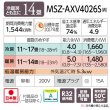 画像2: 『在庫あり』 三菱 MSZ-AXV4026S(W) エアコン 14畳 ルームエアコン AXVシリーズ 単相200V/15A 14畳程度 ピュアホワイト (MSZ-AXV4025S-Wの後継品)  ☆2 (2)