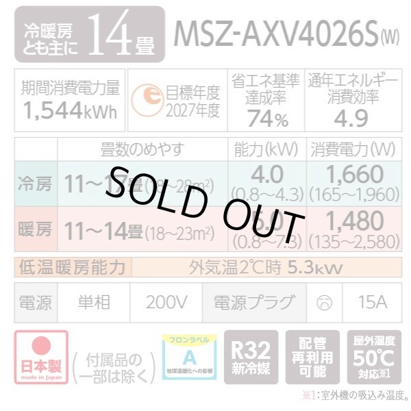 画像2: 『在庫あり』 三菱 MSZ-AXV4026S(W) エアコン 14畳 ルームエアコン AXVシリーズ 単相200V/15A 14畳程度 ピュアホワイト (MSZ-AXV4025S-Wの後継品)  ☆2 (2)