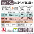 画像2: 『在庫あり』 三菱 MSZ-AXV5626S(W) エアコン 18畳 ルームエアコン AXVシリーズ 単相200V/15A 18畳程度 ピュアホワイト (MSZ-AXV5625S-Wの後継品)  ☆2 (2)