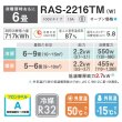 画像2: [在庫あり] 日本キヤリア/東芝 RAS-2216TM(W) エアコン 6畳用 ルームエアコン TMシリーズ 単相100V 6畳程度 ホワイト 2026モデル RAS-2216T同等品 ☆2 (2)