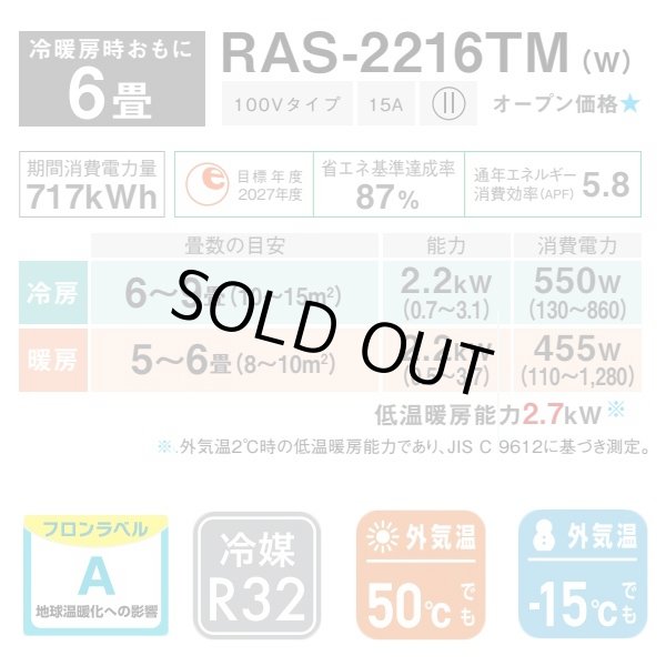 画像2: [在庫あり] 日本キヤリア/東芝 RAS-2216TM(W) エアコン 6畳用 ルームエアコン TMシリーズ 単相100V 6畳程度 ホワイト 2026モデル RAS-2216T同等品 ☆2 (2)