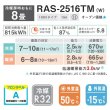画像2: [在庫あり] 日本キヤリア/東芝 RAS-2516TM(W) エアコン 8畳用 ルームエアコン TMシリーズ 単相100V 8畳程度 ホワイト 2026モデル RAS-2516T同等品 ☆2 (2)