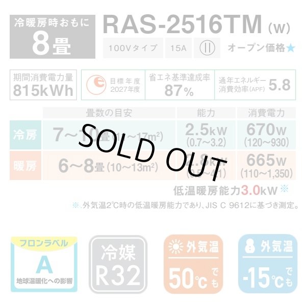 画像2: [在庫あり] 日本キヤリア/東芝 RAS-2516TM(W) エアコン 8畳用 ルームエアコン TMシリーズ 単相100V 8畳程度 ホワイト 2026モデル RAS-2516T同等品 ☆2 (2)