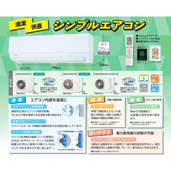 画像3: [在庫あり] 日本キヤリア/東芝 RAS-2516TM(W) エアコン 8畳用 ルームエアコン TMシリーズ 単相100V 8畳程度 ホワイト 2026モデル RAS-2516T同等品 ☆2 (3)