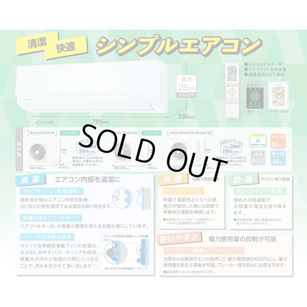 画像3: [在庫あり] 日本キヤリア/東芝 RAS-2516TM(W) エアコン 8畳用 ルームエアコン TMシリーズ 単相100V 8畳程度 ホワイト 2026モデル RAS-2516T同等品 ☆2 (3)