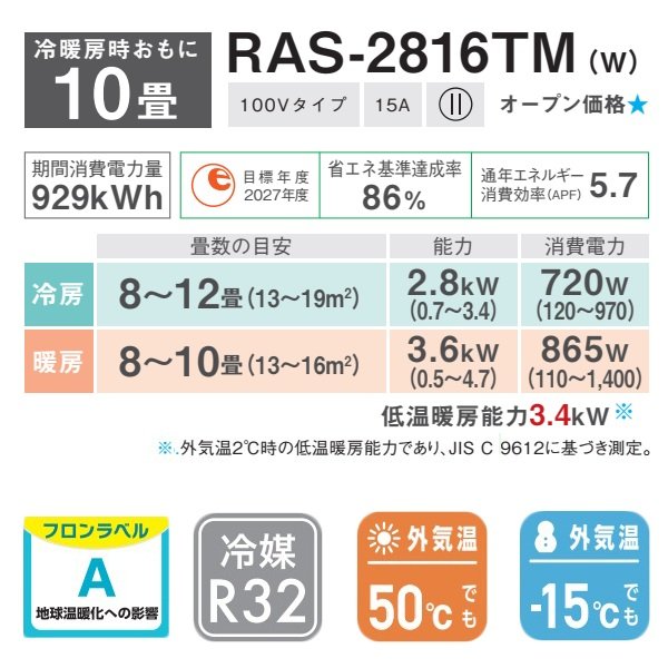 画像2: [在庫あり] 日本キヤリア/東芝 RAS-2816TM(W) エアコン 10畳用 ルームエアコン TMシリーズ 単相100V 10畳程度 ホワイト 2026モデル RAS-2816T同等品 ☆2 (2)