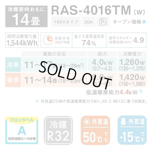 画像2: [在庫あり] 日本キヤリア/東芝 RAS-4016TM(W) エアコン 14畳用 ルームエアコン TMシリーズ 単相100V 14畳程度 ホワイト 2026モデル RAS-4016T同等品 ☆2 (2)