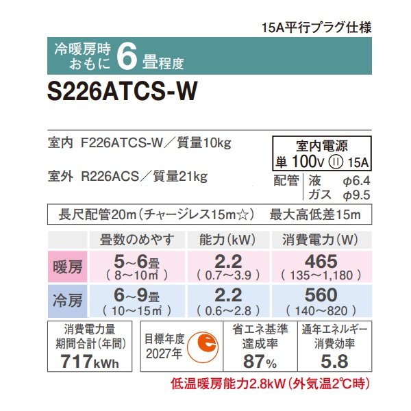 画像2: 『在庫あり』 ダイキン S226ATCS-W エアコン 6畳 ルームエアコン CXシリーズ 単相100V 15A 6畳程度 ホワイト (S225ATCS-W 後継品) ☆2 (2)