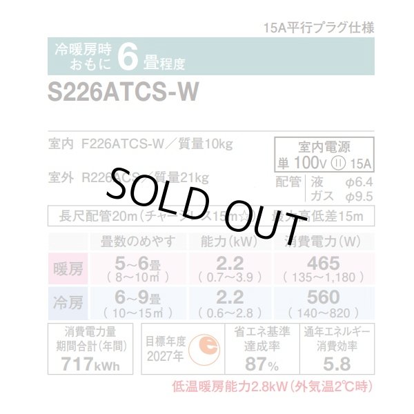 画像2: 『在庫あり』 ダイキン S226ATCS-W エアコン 6畳 ルームエアコン CXシリーズ 単相100V 15A 6畳程度 ホワイト (S225ATCS-W 後継品) ☆2 (2)