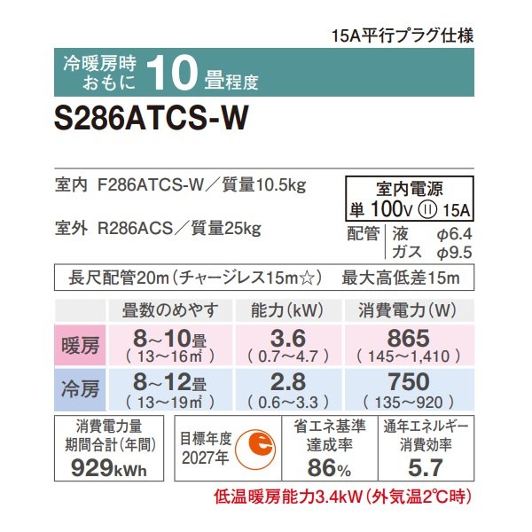 画像2: 『在庫あり』 ダイキン S286ATCS-W エアコン 10畳 ルームエアコン CXシリーズ 単相100V 15A 10畳程度 ホワイト (S285ATCS-W 後継品) ☆2 (2)