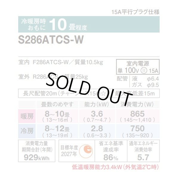 画像2: 『在庫あり』 ダイキン S286ATCS-W エアコン 10畳 ルームエアコン CXシリーズ 単相100V 15A 10畳程度 ホワイト (S285ATCS-W 後継品) ☆2 (2)