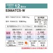 画像2: 『在庫あり』 ダイキン S366ATCS-W エアコン 12畳 ルームエアコン CXシリーズ 単相100V 20A 12畳程度 ホワイト (S365ATCS-W 後継品) ☆2 (2)