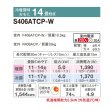 画像2: 『在庫あり』 ダイキン S406ATCP-W エアコン 14畳 ルームエアコン CXシリーズ 単相200V 20A 14畳程度 ホワイト (S405ATCP-W 後継品) ☆2 (2)