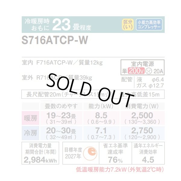 画像2: 『在庫あり』 ダイキン S716ATCP-W エアコン 23畳 ルームエアコン CXシリーズ 単相200V 20A 23畳程度 ホワイト (S715ATCP-W 後継品) ☆2 (2)
