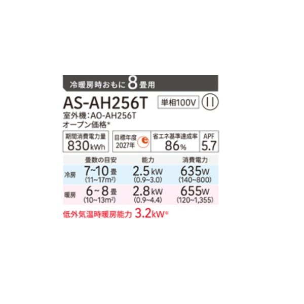 画像2: ゼネラル AS-AH256T エアコン 8畳 ルームエアコン AHシリーズ ノクリア 単相100V 8畳程度 ホワイト (AS-AH255Sの後継品) ♪ (2)