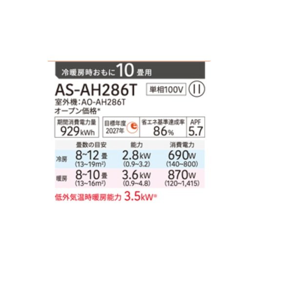 画像2: ゼネラル AS-AH286T エアコン 10畳 ルームエアコン AHシリーズ ノクリア 単相100V 10畳程度 ホワイト (AS-AH285Sの後継品) ♪ (2)