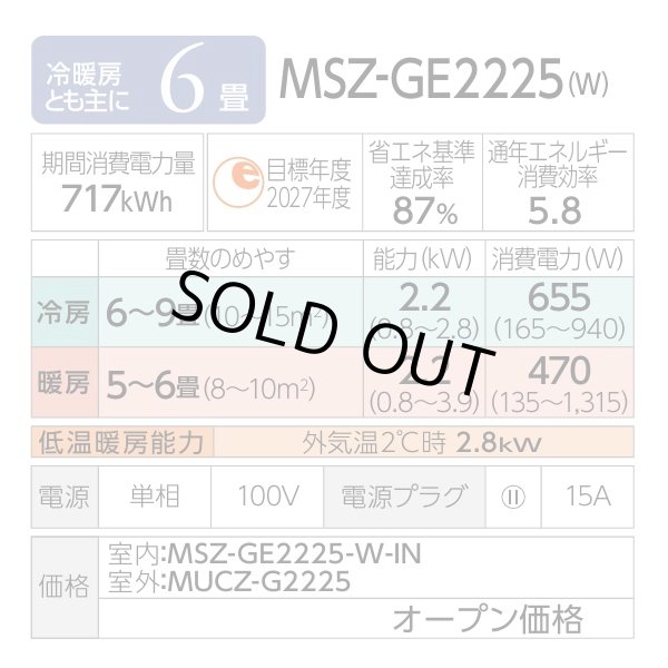 画像2: 『在庫あり』三菱 MSZ-GE2225-W エアコン 6畳  ルームエアコン GEシリーズ 単相100Ｖ/15A 6畳程度 ピュアホワイト MSZ-GE2226-Wの前型番 ☆2 (2)