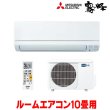 画像1: 『在庫あり』三菱 MSZ-GE2825-W エアコン 10畳  ルームエアコン GEシリーズ 単相100Ｖ/15A 10畳程度 ピュアホワイト MSZ-GE2826-Wの前型番 ☆2 (1)