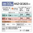 画像2: 『在庫あり』三菱 MSZ-GE2825-W エアコン 10畳  ルームエアコン GEシリーズ 単相100Ｖ/15A 10畳程度 ピュアホワイト MSZ-GE2826-Wの前型番 ☆2 (2)