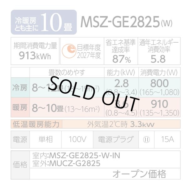画像2: 『在庫あり』三菱 MSZ-GE2825-W エアコン 10畳  ルームエアコン GEシリーズ 単相100Ｖ/15A 10畳程度 ピュアホワイト MSZ-GE2826-Wの前型番 ☆2 (2)