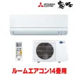 画像1: 『在庫あり』三菱 MSZ-GE4025S-W エアコン 14畳  ルームエアコン GEシリーズ 単相200Ｖ/15A 14畳程度 ピュアホワイト MSZ-GE4026-Wの前型番 ☆2 (1)