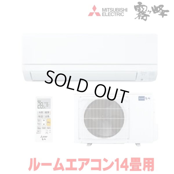 画像1: 『在庫あり』三菱 MSZ-GE4025S-W エアコン 14畳  ルームエアコン GEシリーズ 単相200Ｖ/15A 14畳程度 ピュアホワイト MSZ-GE4026-Wの前型番 ☆2 (1)