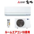 画像1: 『在庫あり』三菱 MSZ-GE5625S-W エアコン 18畳  ルームエアコン GEシリーズ 単相200Ｖ/15A 18畳程度 ピュアホワイト MSZ-GE5626-Wの前型番 ☆2 (1)