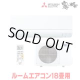 画像: 『在庫あり』三菱 MSZ-GE5625S-W エアコン 18畳  ルームエアコン GEシリーズ 単相200Ｖ/15A 18畳程度 ピュアホワイト MSZ-GE5626-Wの前型番 ☆2