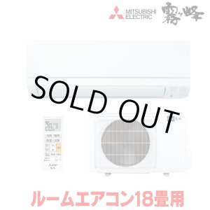 画像: 『在庫あり』三菱 MSZ-GE5625S-W エアコン 18畳  ルームエアコン GEシリーズ 単相200Ｖ/15A 18畳程度 ピュアホワイト MSZ-GE5626-Wの前型番 ☆2