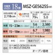 画像2: 『在庫あり』三菱 MSZ-GE5625S-W エアコン 18畳  ルームエアコン GEシリーズ 単相200Ｖ/15A 18畳程度 ピュアホワイト MSZ-GE5626-Wの前型番 ☆2 (2)