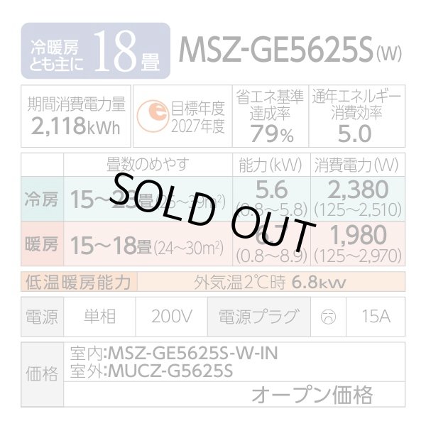 画像2: 『在庫あり』三菱 MSZ-GE5625S-W エアコン 18畳  ルームエアコン GEシリーズ 単相200Ｖ/15A 18畳程度 ピュアホワイト MSZ-GE5626-Wの前型番 ☆2 (2)