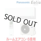 画像: 『在庫あり』 パナソニック CS-226DJ-W エアコン 6畳 ルームエアコン Jシリーズ エオリア ナノイーX 単相100V クリスタルホワイト CS-225DJ-Wの後継品 ☆2