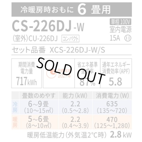 画像2: 『在庫あり』 パナソニック CS-226DJ-W エアコン 6畳 ルームエアコン Jシリーズ エオリア ナノイーX 単相100V クリスタルホワイト CS-225DJ-Wの後継品 ☆2 (2)