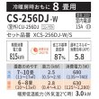 画像2: 『在庫あり』 パナソニック CS-256DJ-W エアコン 8畳 ルームエアコン Jシリーズ エオリア ナノイーX 単相100V クリスタルホワイト CS-255DJ-Wの後継品 ☆2 (2)