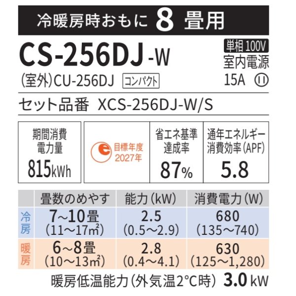 画像2: 『在庫あり』 パナソニック CS-256DJ-W エアコン 8畳 ルームエアコン Jシリーズ エオリア ナノイーX 単相100V クリスタルホワイト CS-255DJ-Wの後継品 ☆2 (2)