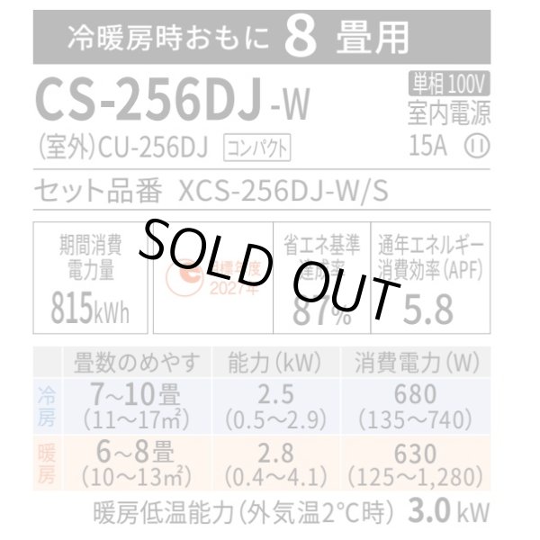 画像2: 『在庫あり』 パナソニック CS-256DJ-W エアコン 8畳 ルームエアコン Jシリーズ エオリア ナノイーX 単相100V クリスタルホワイト CS-255DJ-Wの後継品 ☆2 (2)