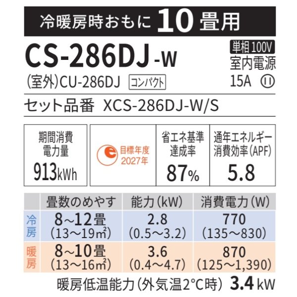 画像2: 『在庫あり』 パナソニック CS-286DJ-W エアコン 10畳 ルームエアコン Jシリーズ エオリア ナノイーX 単相100V クリスタルホワイト CS-285DJ-Wの後継品 ☆2 (2)