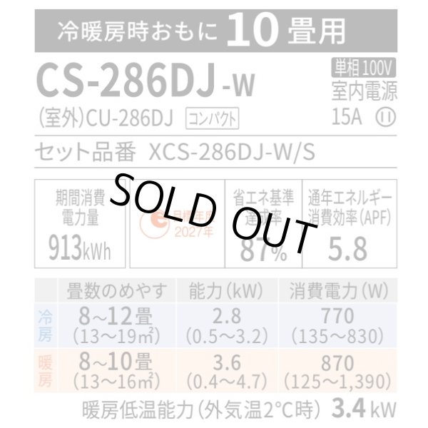 画像2: 『在庫あり』 パナソニック CS-286DJ-W エアコン 10畳 ルームエアコン Jシリーズ エオリア ナノイーX 単相100V クリスタルホワイト CS-285DJ-Wの後継品 ☆2 (2)
