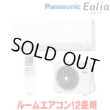 画像: 『在庫あり』 パナソニック CS-366DJ-W エアコン 12畳 ルームエアコン Jシリーズ エオリア ナノイーX 単相100V クリスタルホワイト CS-365DJ-Wの後継品 ☆2