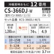 画像2: 『在庫あり』 パナソニック CS-366DJ-W エアコン 12畳 ルームエアコン Jシリーズ エオリア ナノイーX 単相100V クリスタルホワイト CS-365DJ-Wの後継品 ☆2 (2)