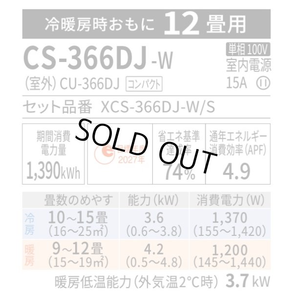 画像2: 『在庫あり』 パナソニック CS-366DJ-W エアコン 12畳 ルームエアコン Jシリーズ エオリア ナノイーX 単相100V クリスタルホワイト CS-365DJ-Wの後継品 ☆2 (2)