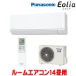 画像1: 『在庫あり』 パナソニック CS-406DJ2-W エアコン 14畳 ルームエアコン Jシリーズ エオリア ナノイーX 単相200V クリスタルホワイト CS-405DJ2-Wの後継品 ☆2 (1)