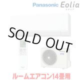 画像: 『在庫あり』 パナソニック CS-406DJ2-W エアコン 14畳 ルームエアコン Jシリーズ エオリア ナノイーX 単相200V クリスタルホワイト CS-405DJ2-Wの後継品 ☆2