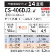 画像2: 『在庫あり』 パナソニック CS-406DJ2-W エアコン 14畳 ルームエアコン Jシリーズ エオリア ナノイーX 単相200V クリスタルホワイト CS-405DJ2-Wの後継品 ☆2 (2)