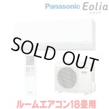 画像: 『在庫あり』 パナソニック CS-566DJ2-W エアコン 18畳 ルームエアコン Jシリーズ エオリア ナノイーX 単相200V クリスタルホワイト CS-565DJ2-Wの後継品 ☆2
