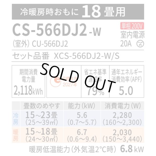 画像2: 『在庫あり』 パナソニック CS-566DJ2-W エアコン 18畳 ルームエアコン Jシリーズ エオリア ナノイーX 単相200V クリスタルホワイト CS-565DJ2-Wの後継品 ☆2 (2)